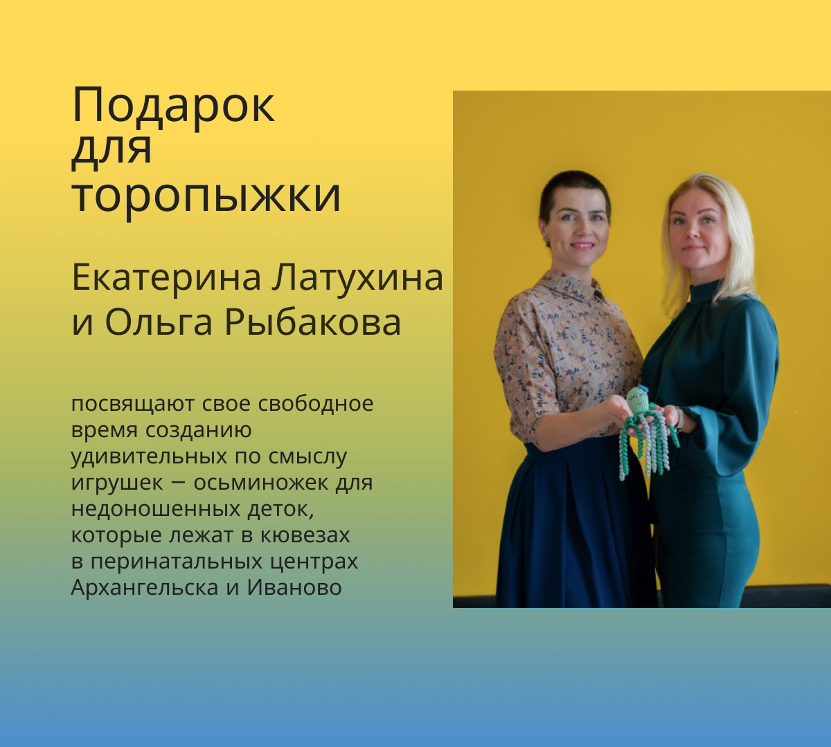 Основатели инициативной группы